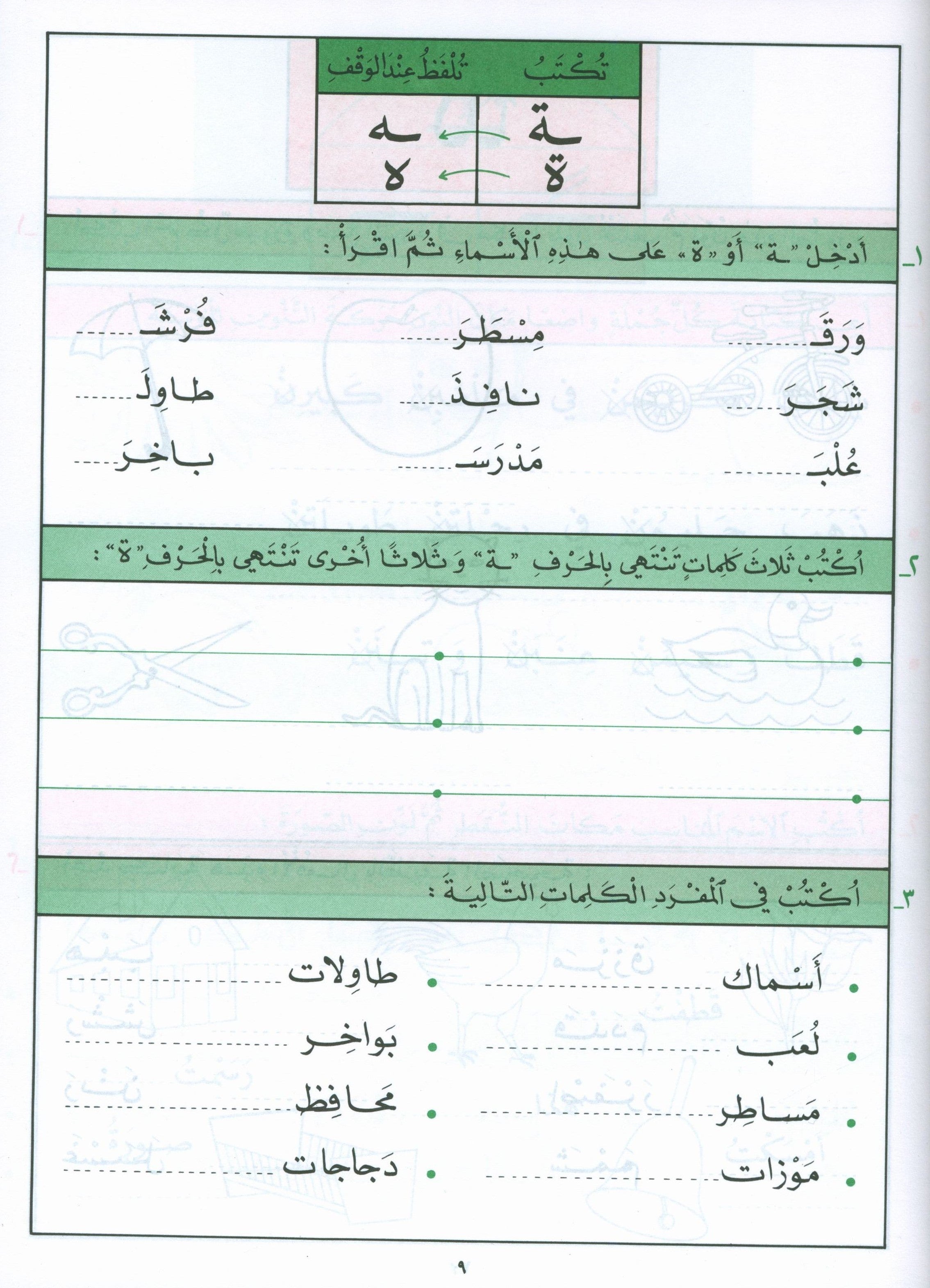 The Exciting Exercises Level 2 التمارين المشوقة