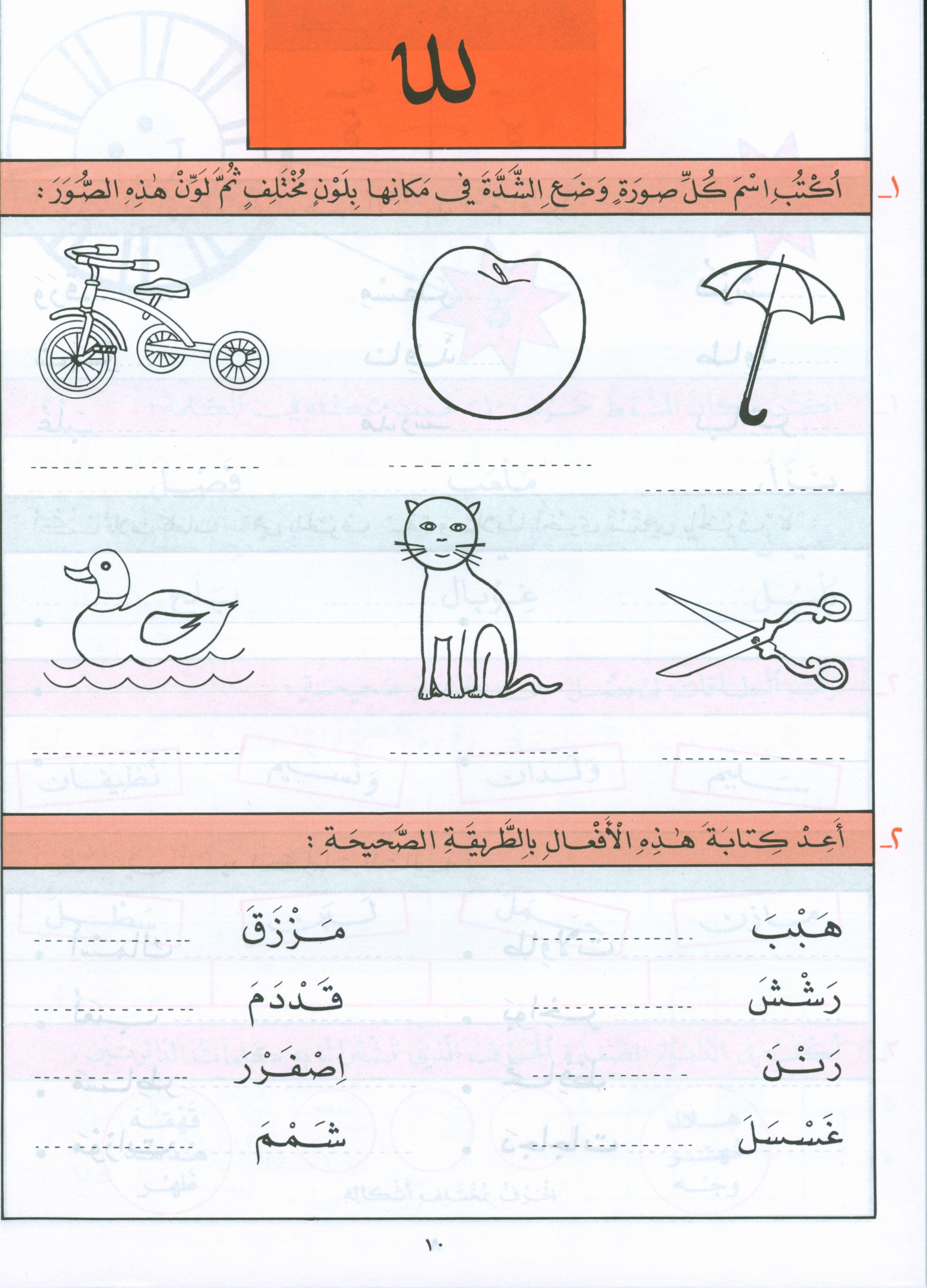 The Exciting Exercises Level 2 التمارين المشوقة