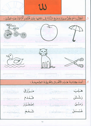 The Exciting Exercises Level 2 التمارين المشوقة