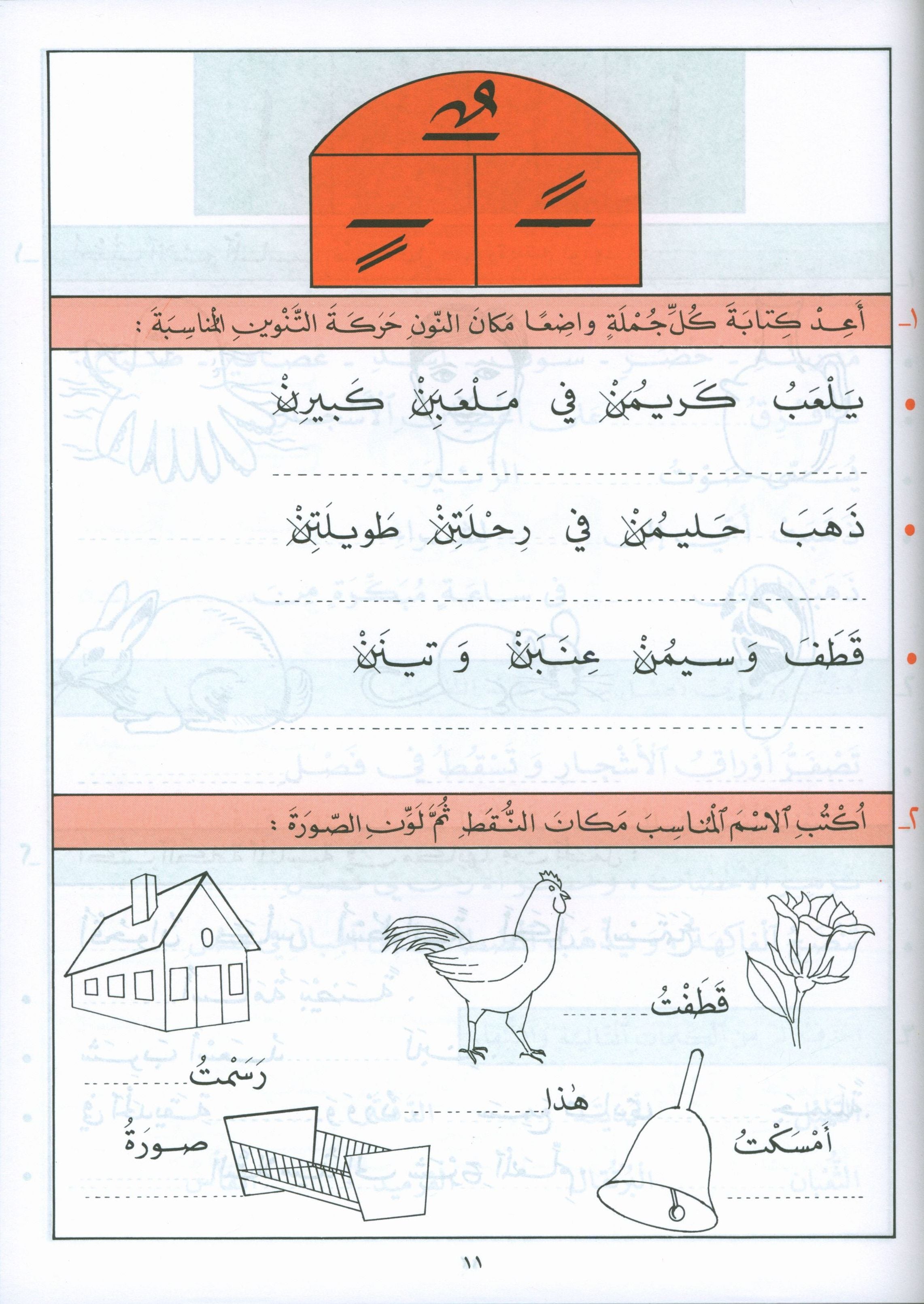 The Exciting Exercises Level 2 التمارين المشوقة