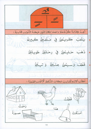The Exciting Exercises Level 2 التمارين المشوقة