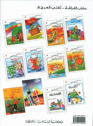 The Exciting Reading Level 1 القراءة المشوقة