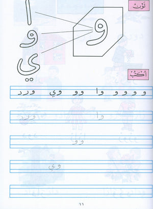 The Exciting Reading Level 1 القراءة المشوقة