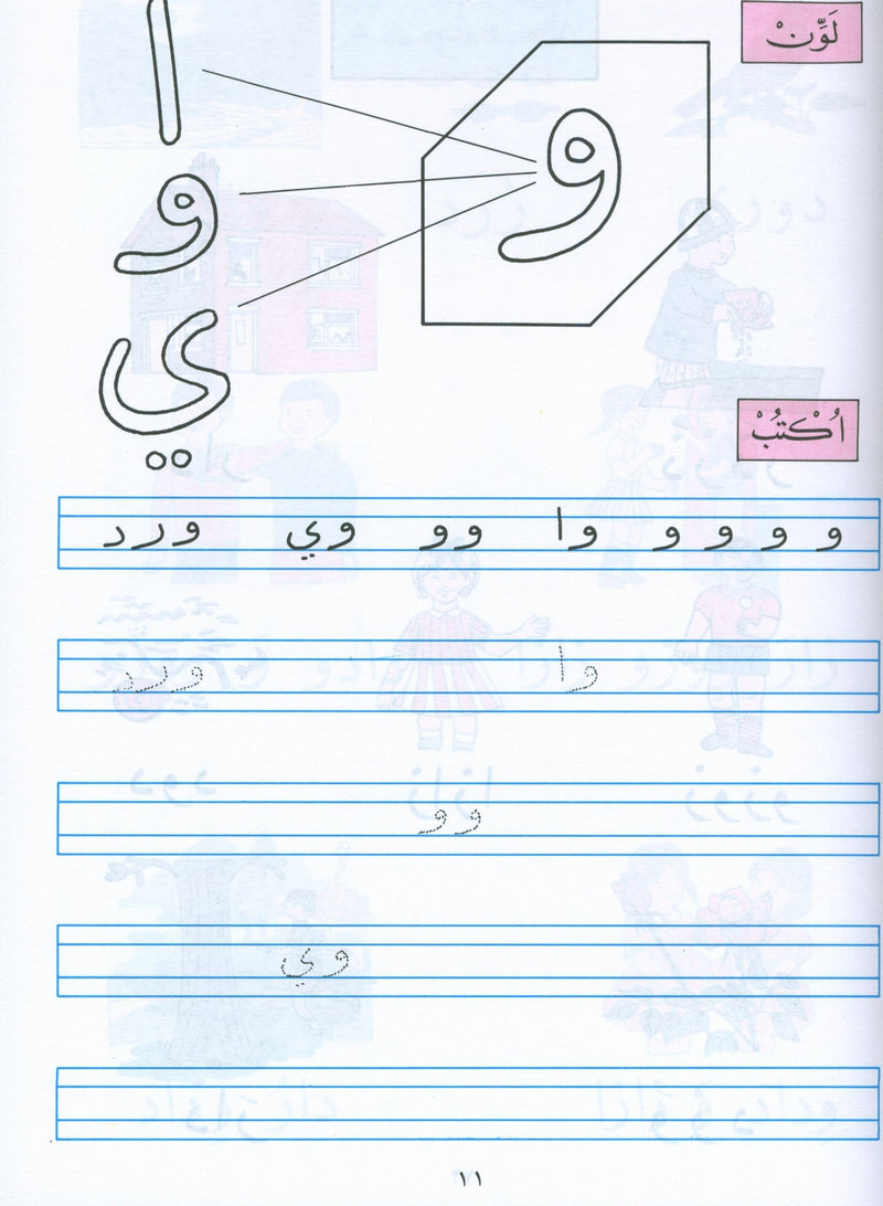 The Exciting Reading Level 1 القراءة المشوقة