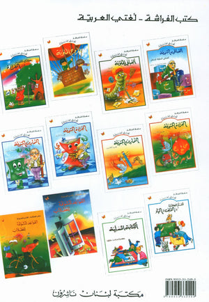The Exciting Reading Level 2 القراءة المشوقة