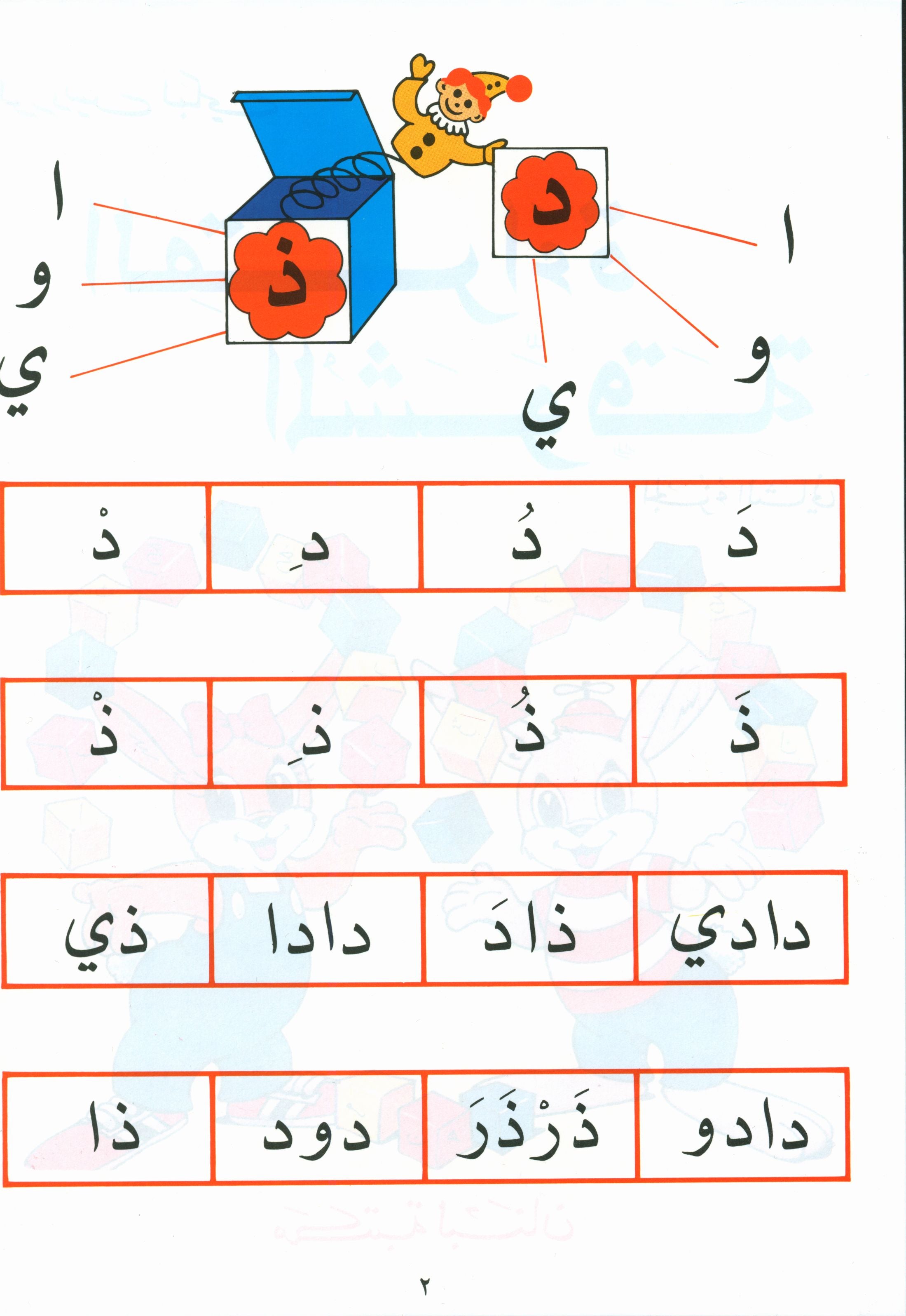 The Exciting Reading Level 2 القراءة المشوقة
