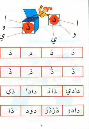 The Exciting Reading Level 2 القراءة المشوقة