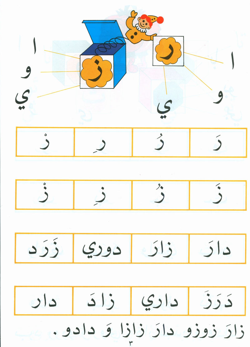 The Exciting Reading Level 2 القراءة المشوقة