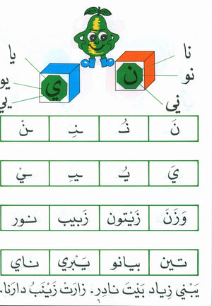 The Exciting Reading Level 2 القراءة المشوقة
