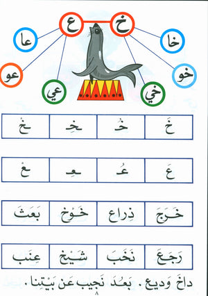 The Exciting Reading Level 2 القراءة المشوقة