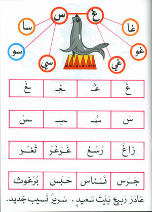 The Exciting Reading Level 2 القراءة المشوقة