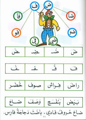 The Exciting Reading Level 2 القراءة المشوقة