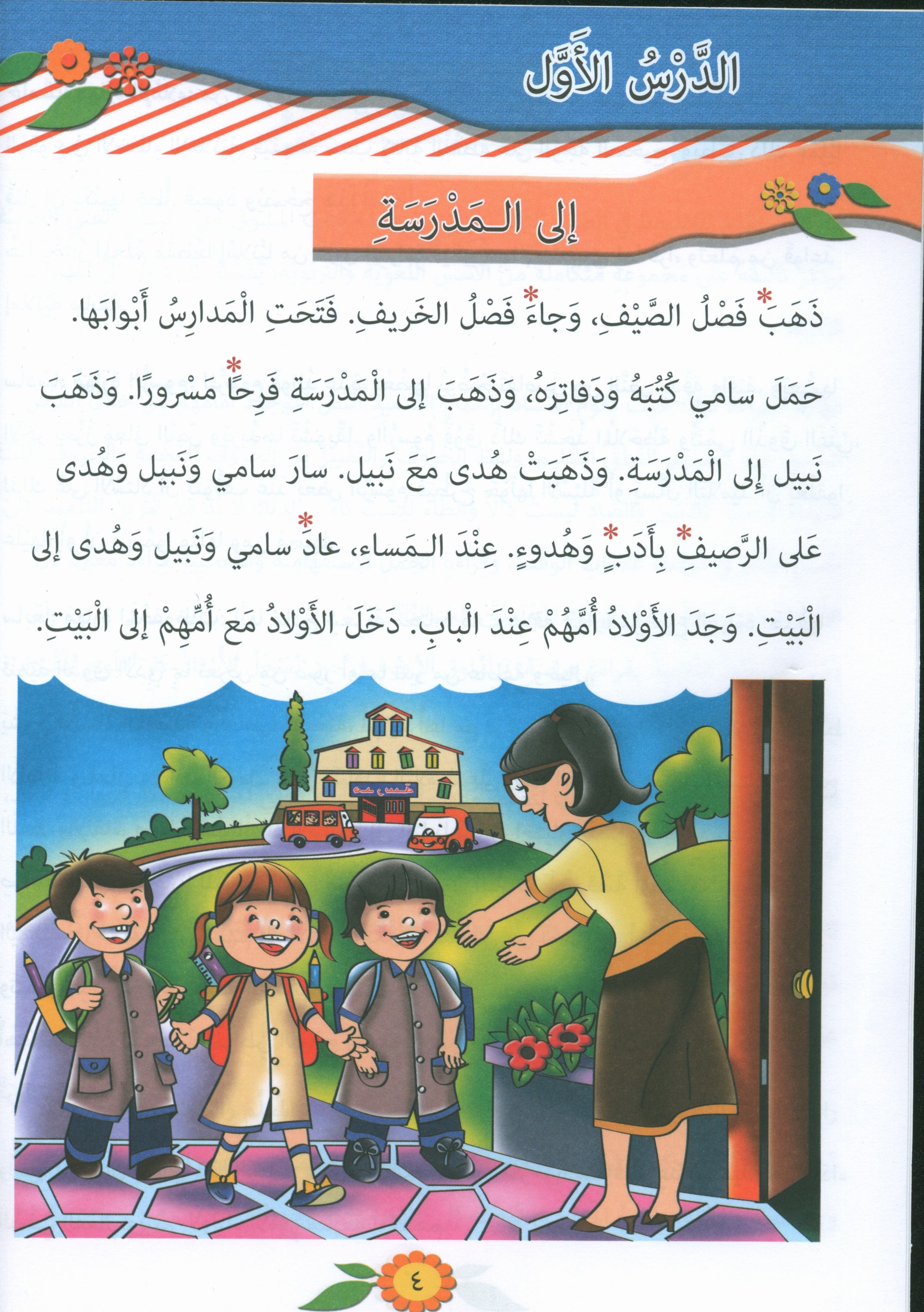 The Exciting Reading Level 3 القراءة المشوقة