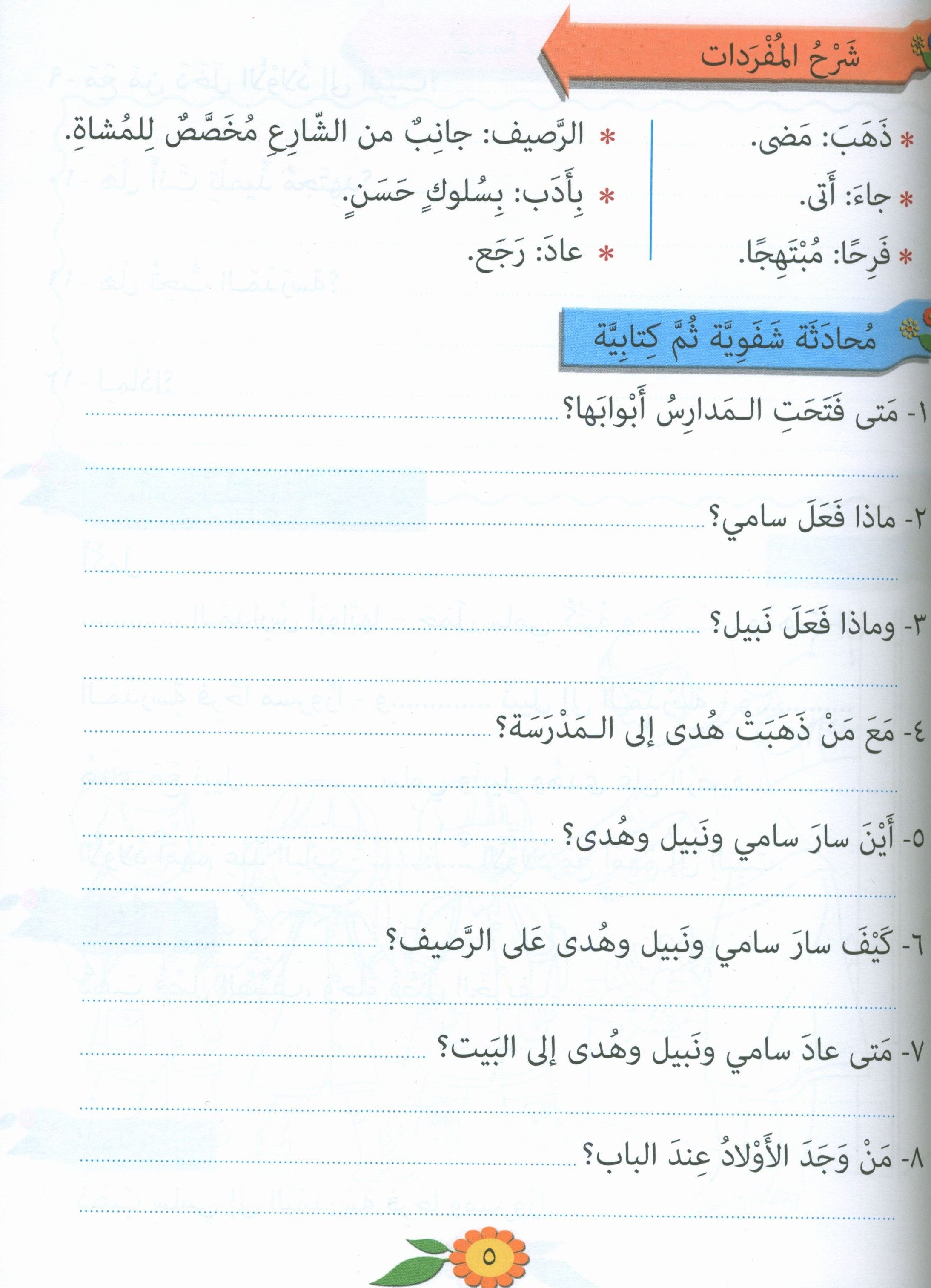 The Exciting Reading Level 3 القراءة المشوقة