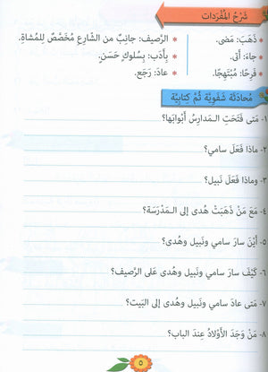 The Exciting Reading Level 3 القراءة المشوقة