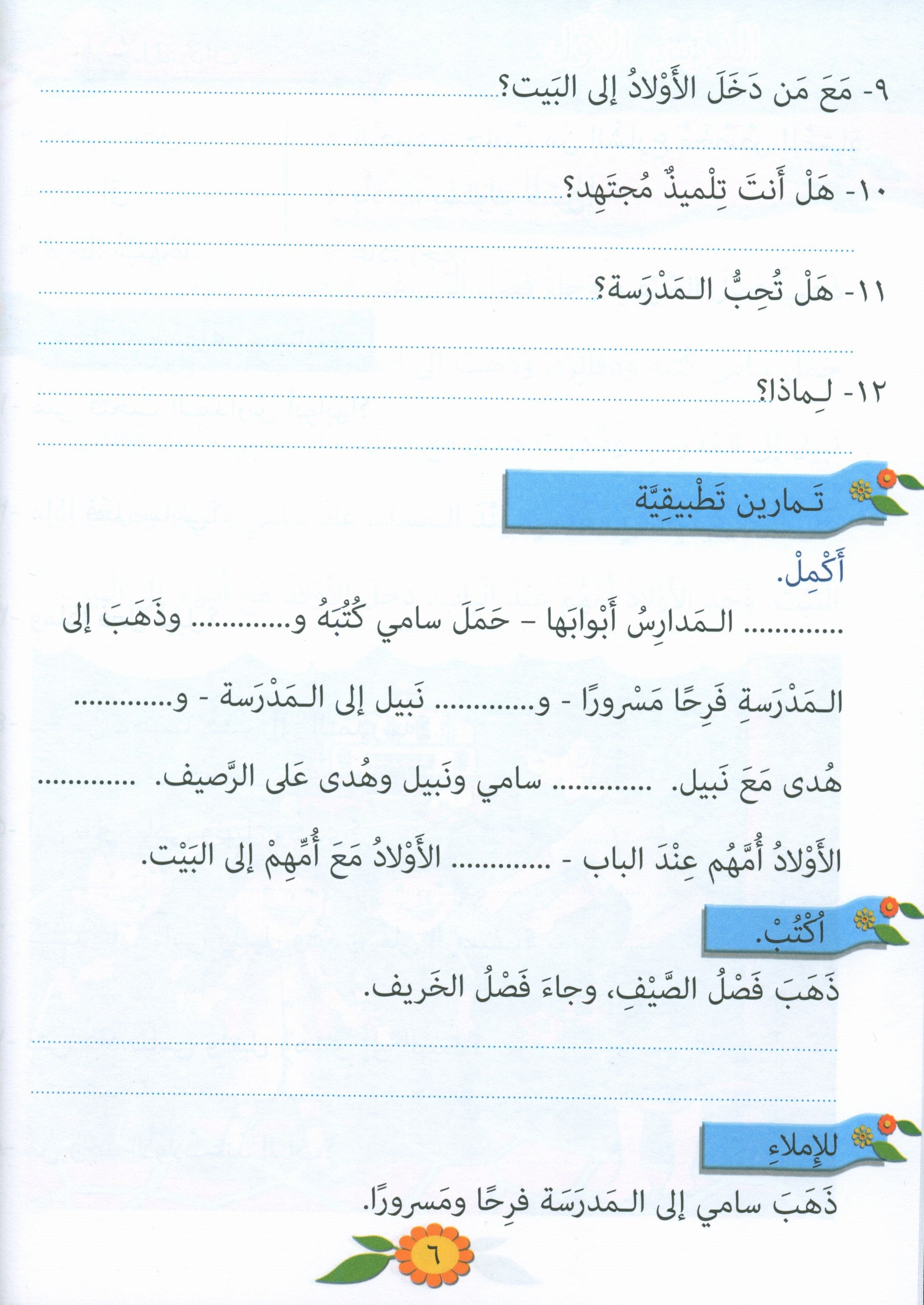The Exciting Reading Level 3 القراءة المشوقة