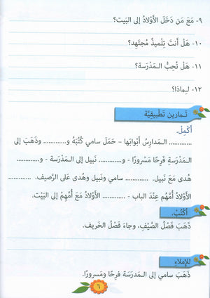 The Exciting Reading Level 3 القراءة المشوقة