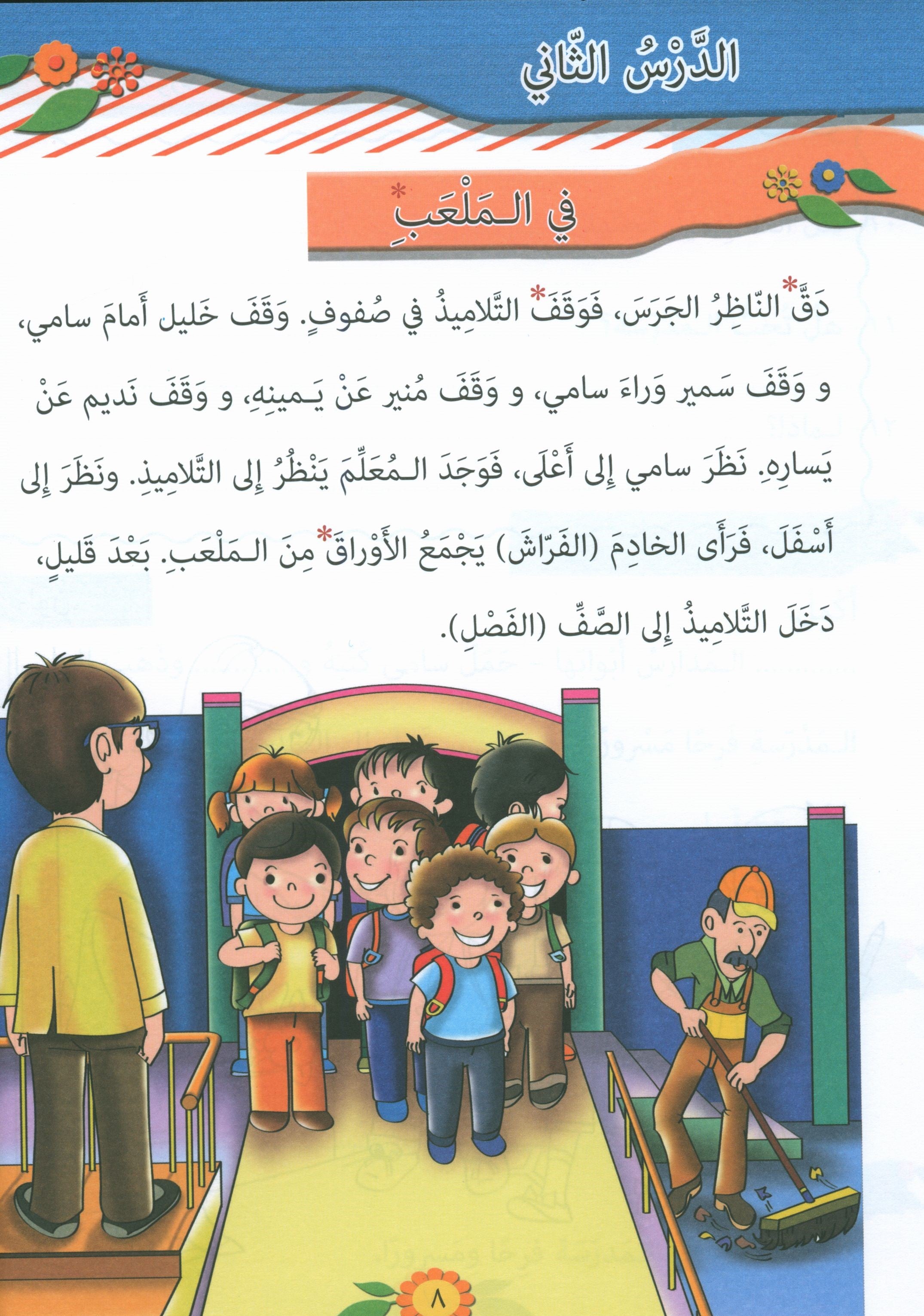 The Exciting Reading Level 3 القراءة المشوقة