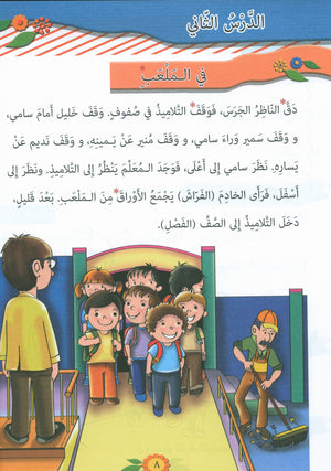 The Exciting Reading Level 3 القراءة المشوقة