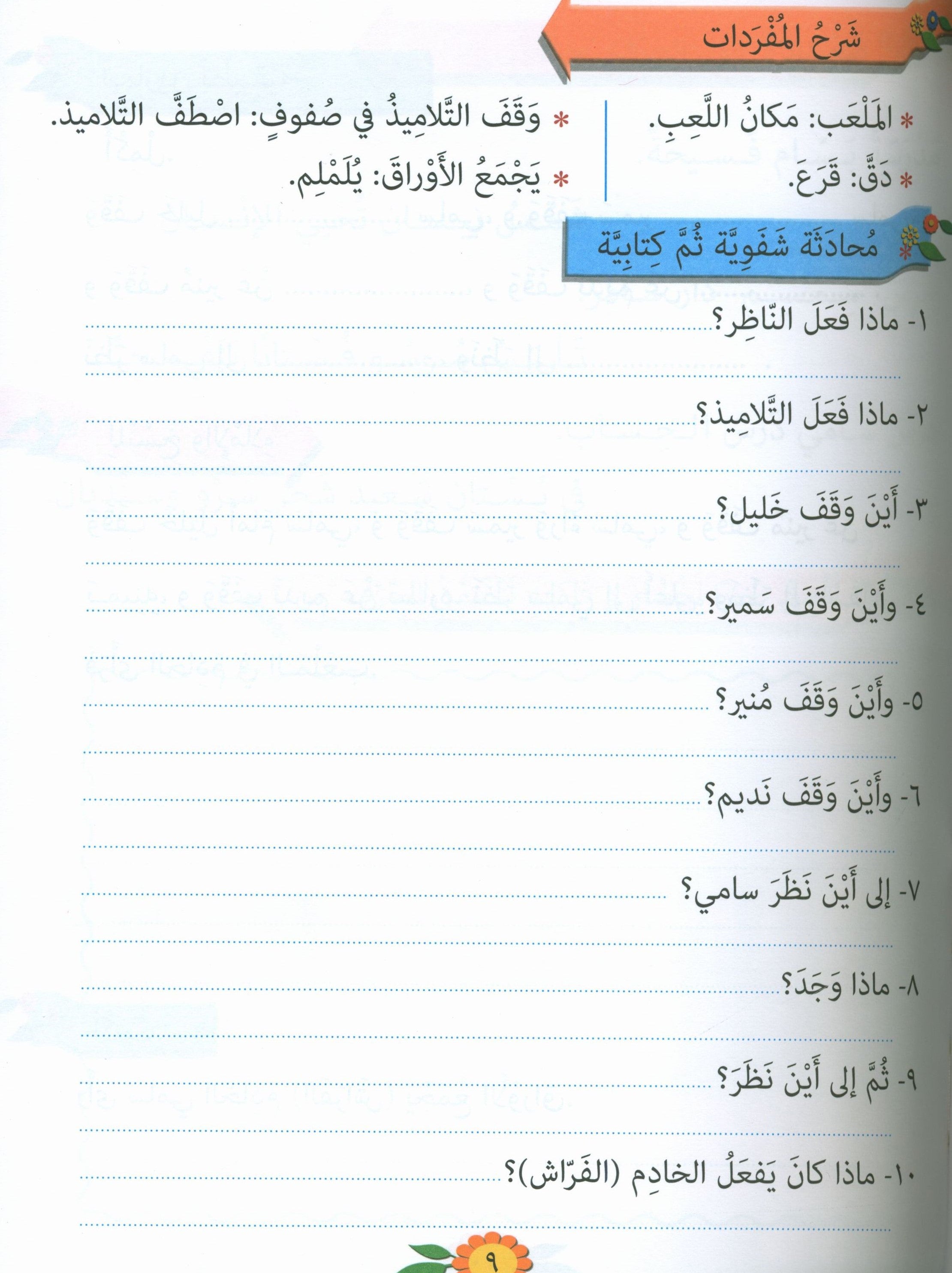 The Exciting Reading Level 3 القراءة المشوقة