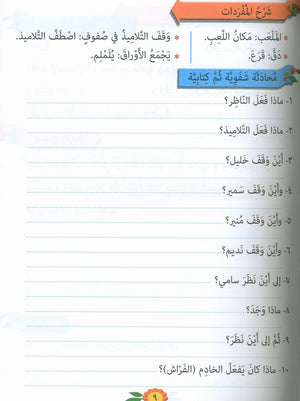 The Exciting Reading Level 3 القراءة المشوقة