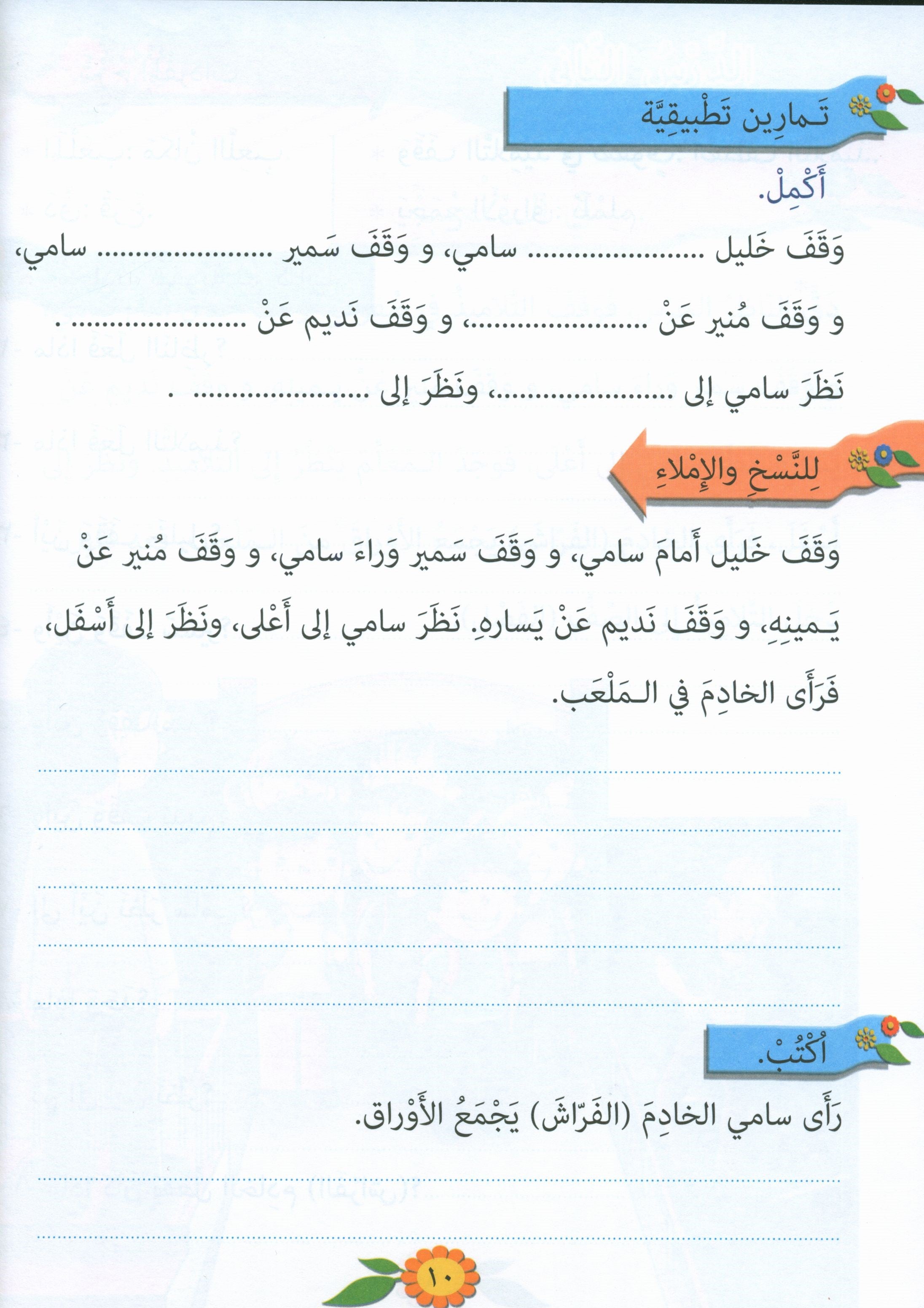 The Exciting Reading Level 3 القراءة المشوقة