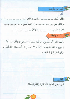 The Exciting Reading Level 3 القراءة المشوقة