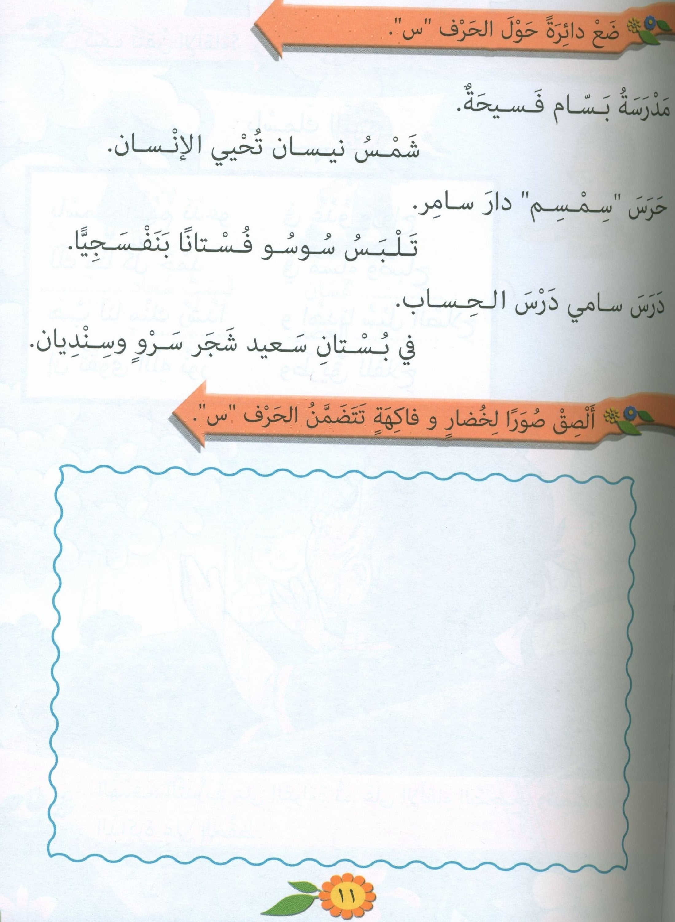 The Exciting Reading Level 3 القراءة المشوقة