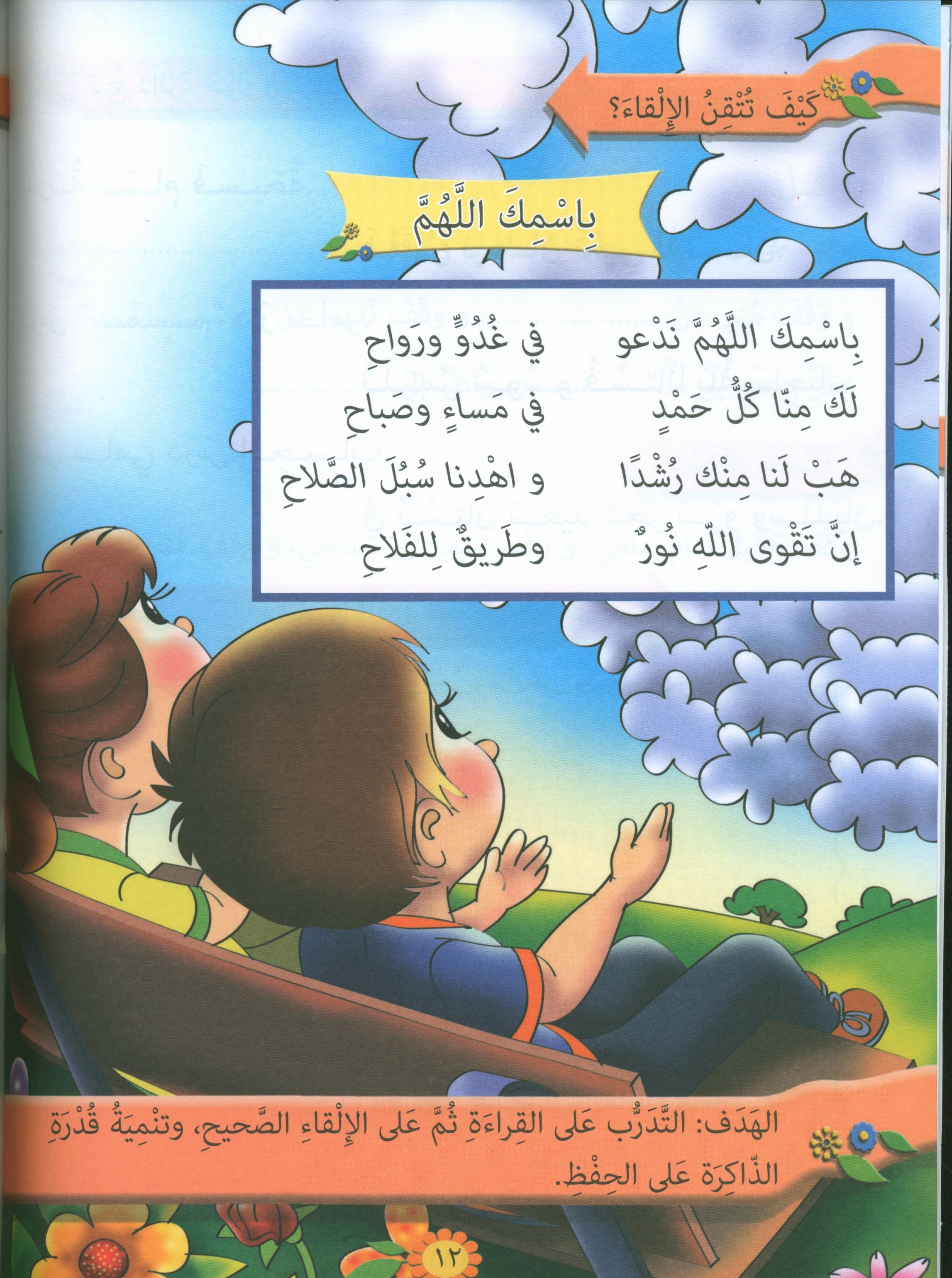 The Exciting Reading Level 3 القراءة المشوقة