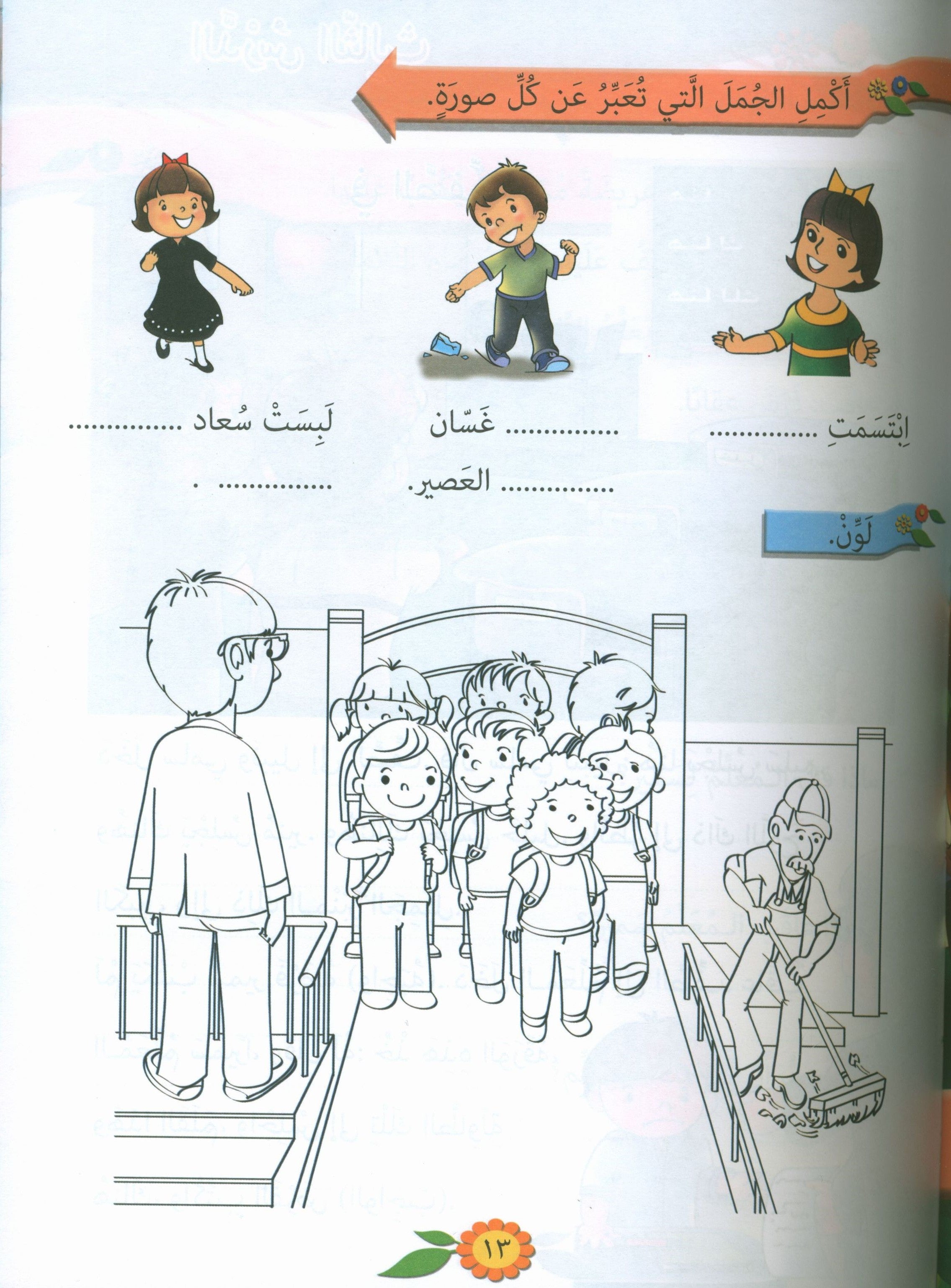 The Exciting Reading Level 3 القراءة المشوقة