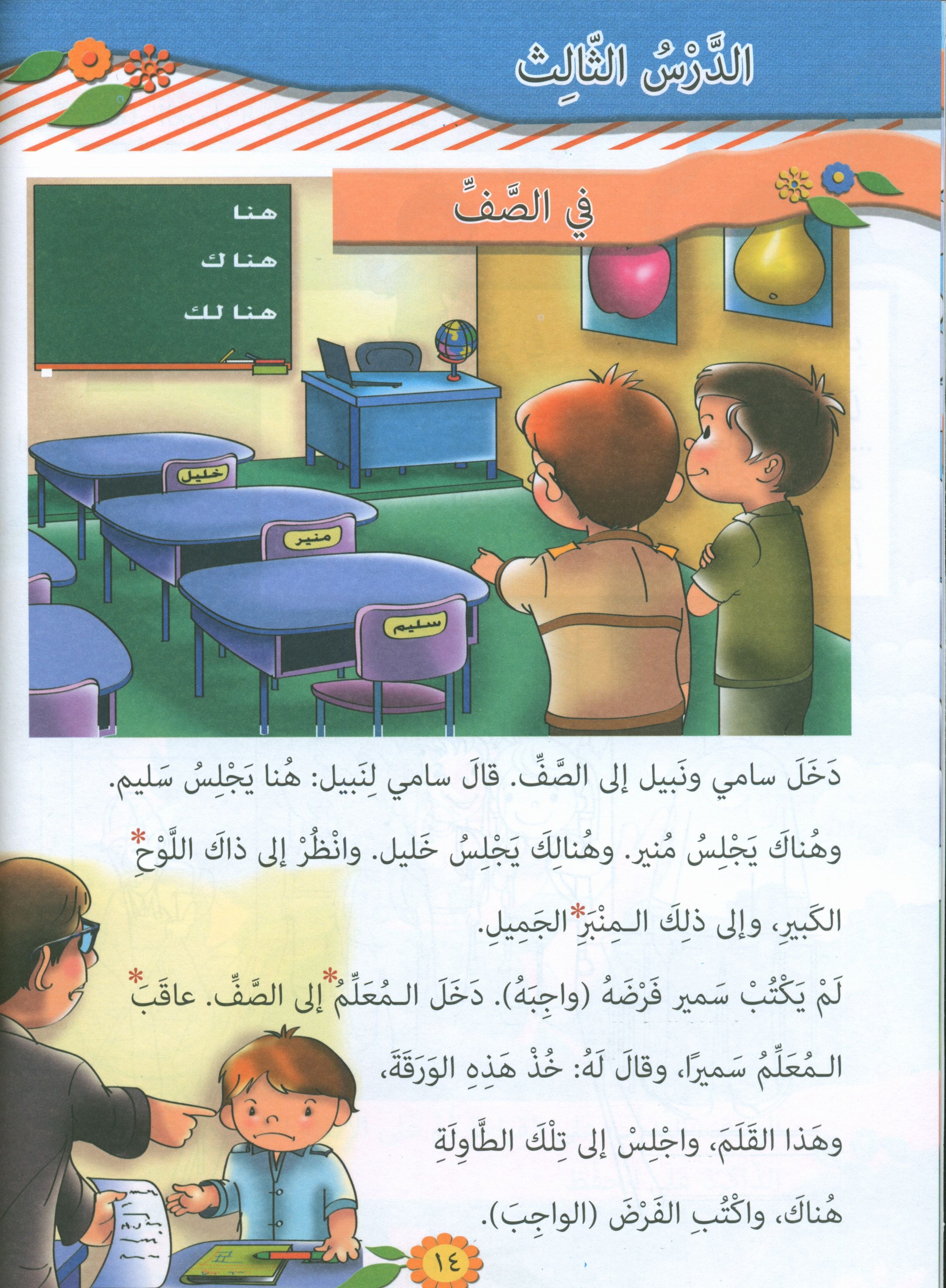The Exciting Reading Level 3 القراءة المشوقة