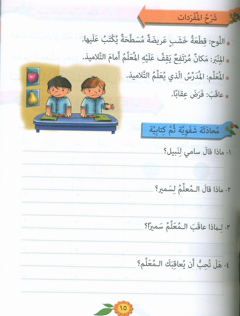 The Exciting Reading Level 3 القراءة المشوقة