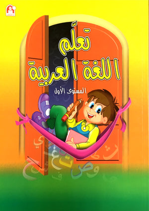 Learn the Arabic Language Book 1 تعلم اللغة العربية
