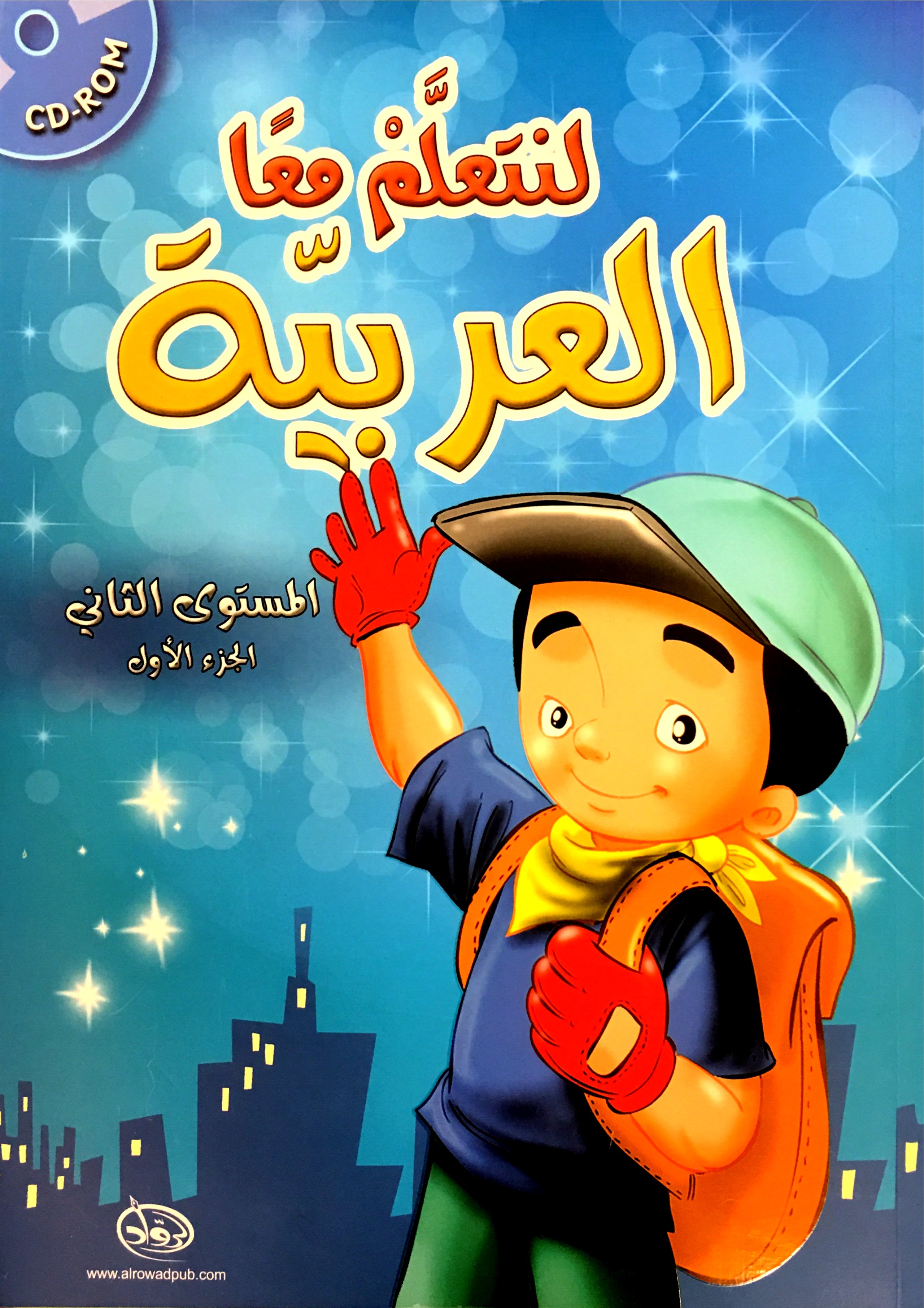 Let's Learn Arabic Level 2 Part 1 with CD لنتعلَّمْ معاً العربيّة