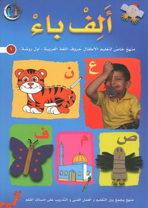 Alif Ba ألف باء