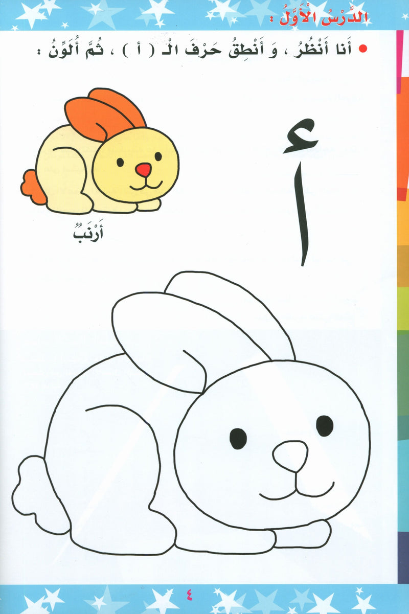 Alif Ba ألف باء