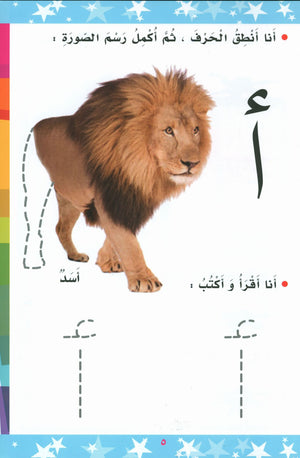Alif Ba ألف باء
