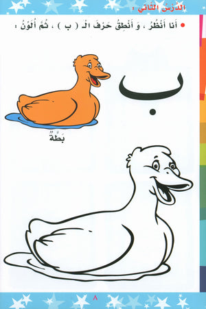 Alif Ba ألف باء