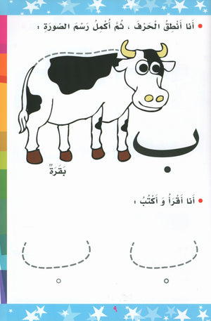 Alif Ba ألف باء