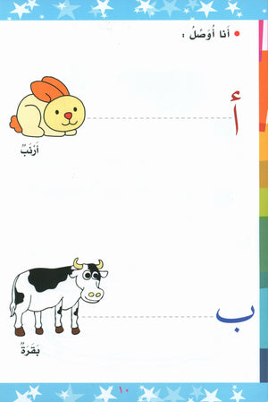 Alif Ba ألف باء