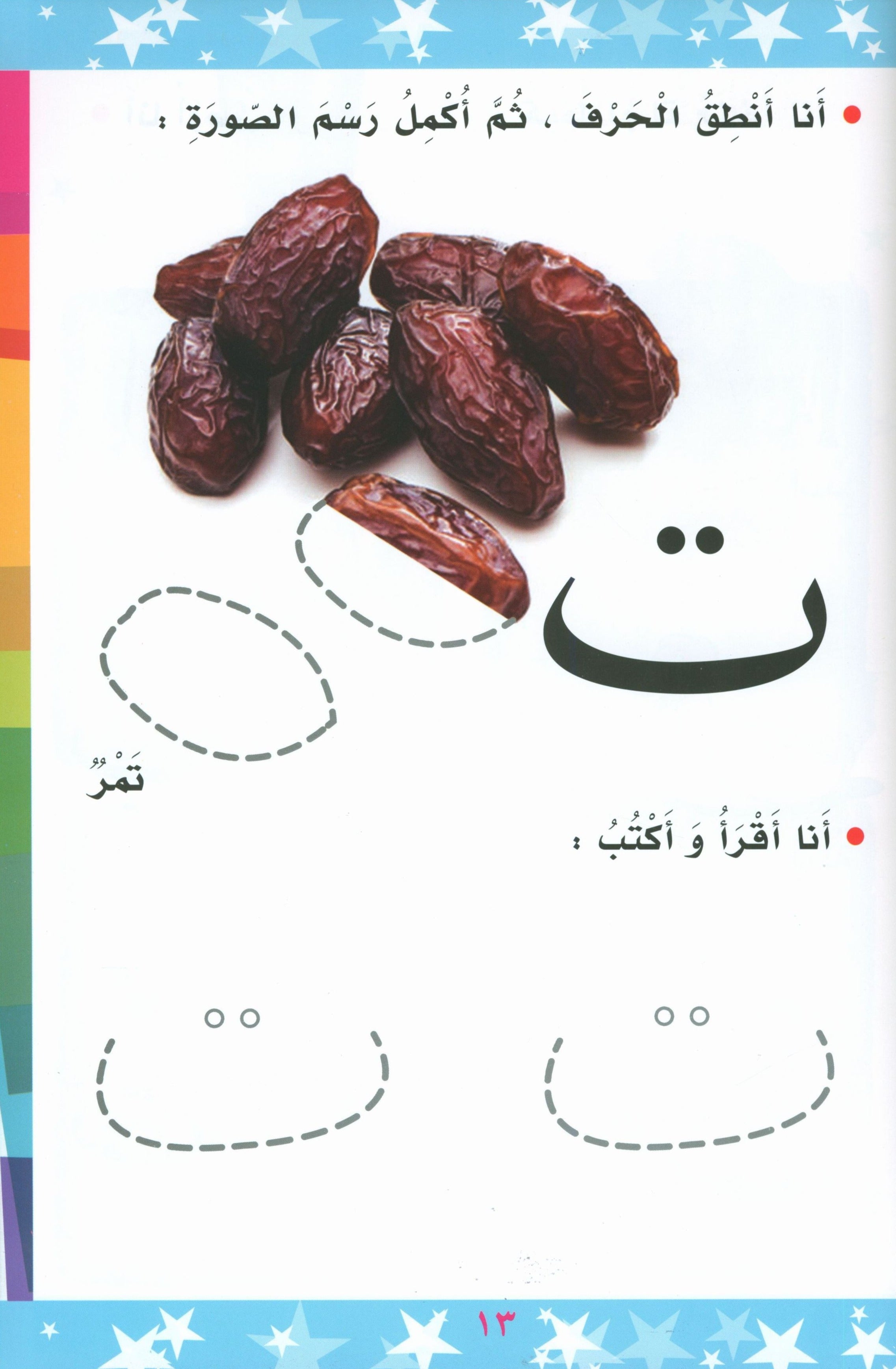 Alif Ba ألف باء