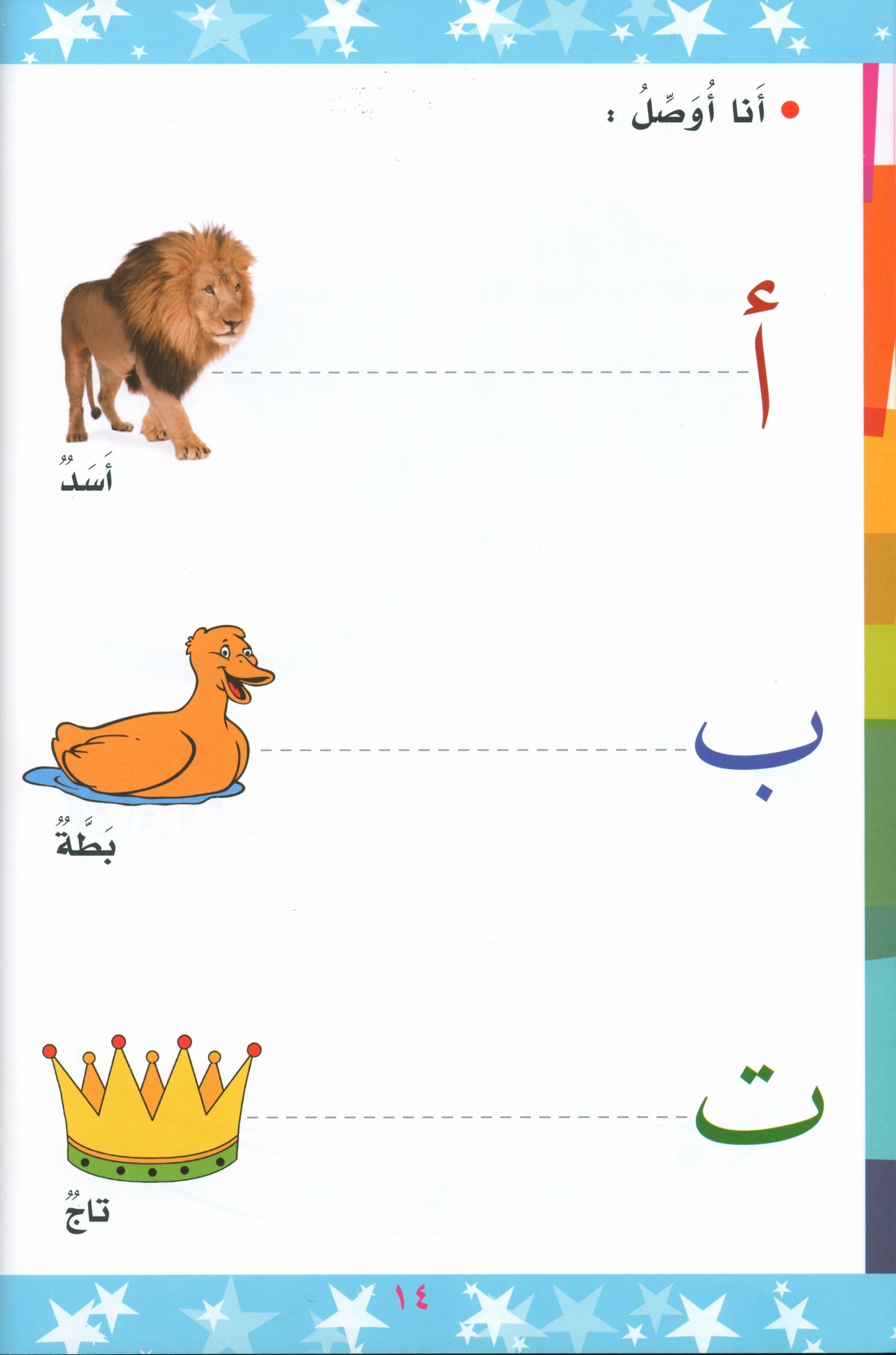 Alif Ba ألف باء