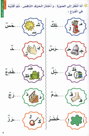 I Love Arabic Level 2 أحب العربية
