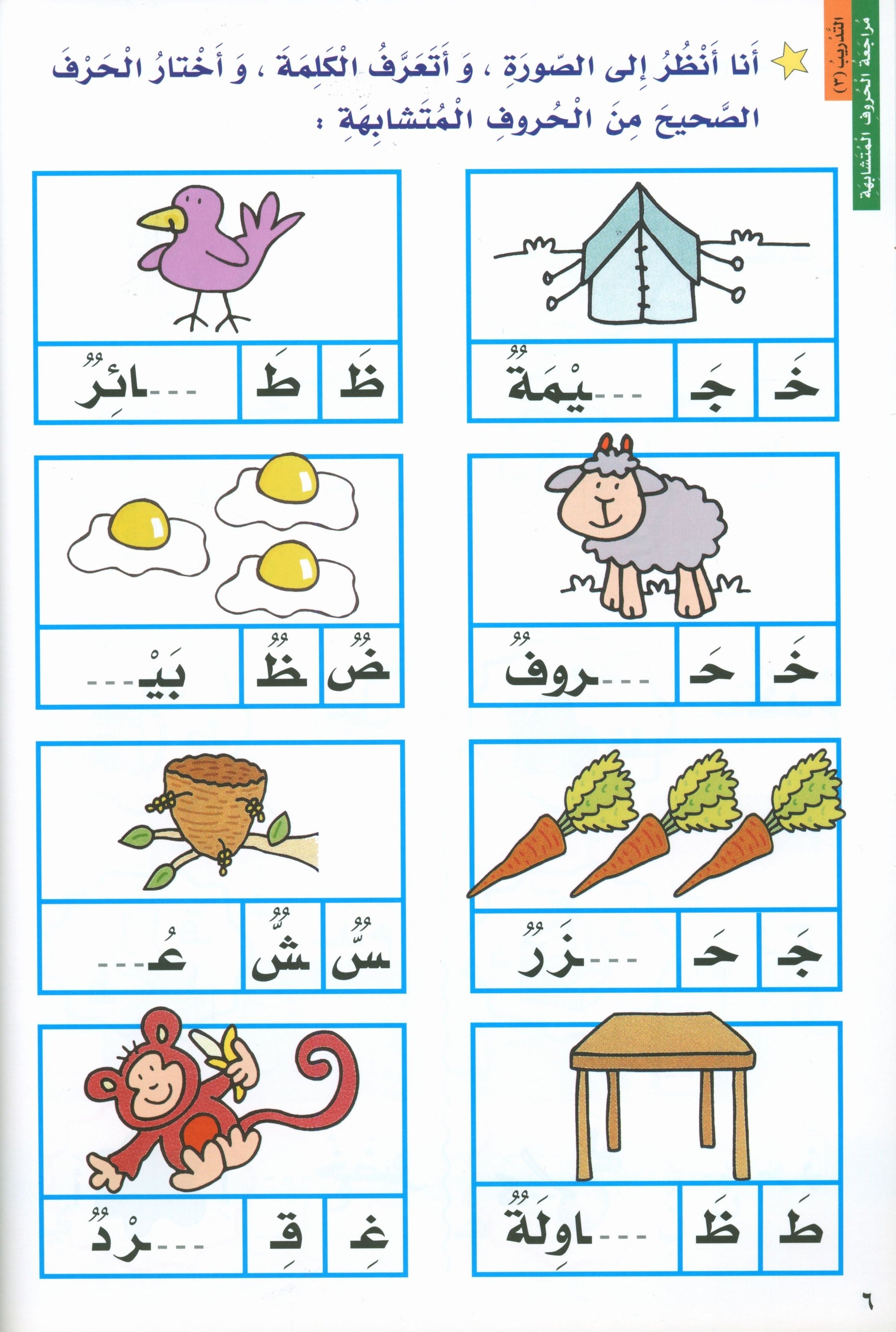 I Love Arabic Level 2 أحب العربية