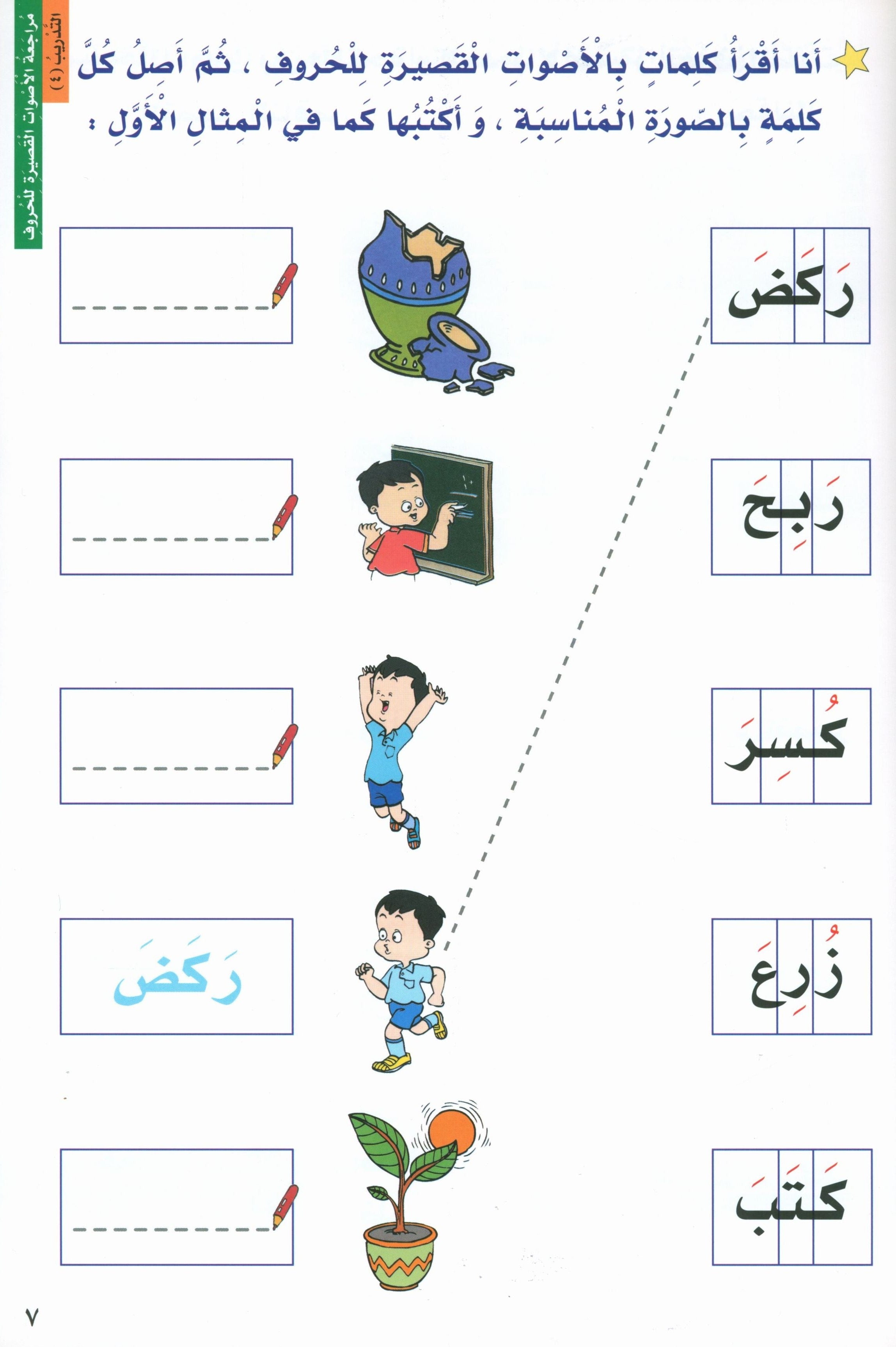 I Love Arabic Level 2 أحب العربية