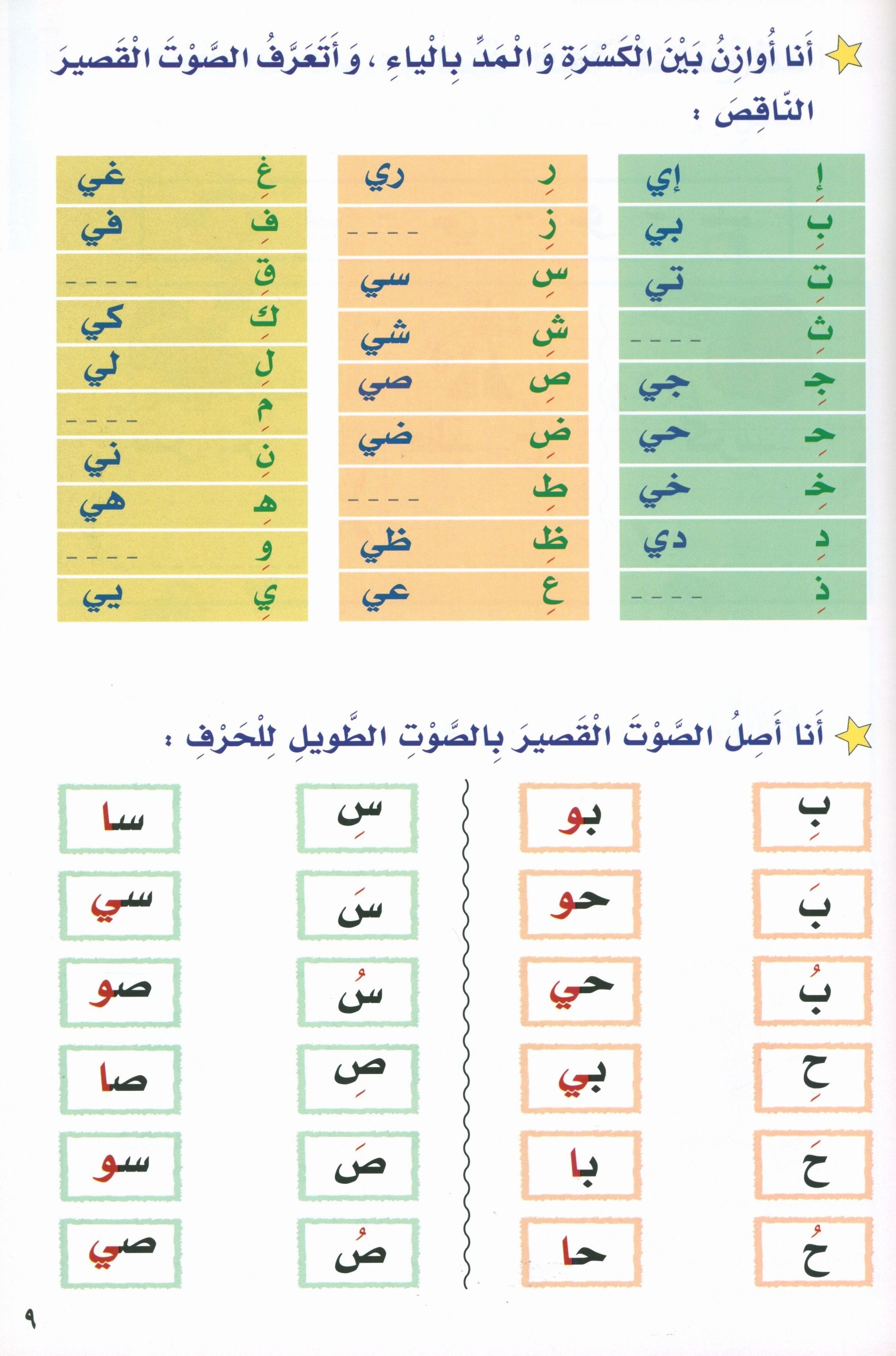 I Love Arabic Level 2 أحب العربية
