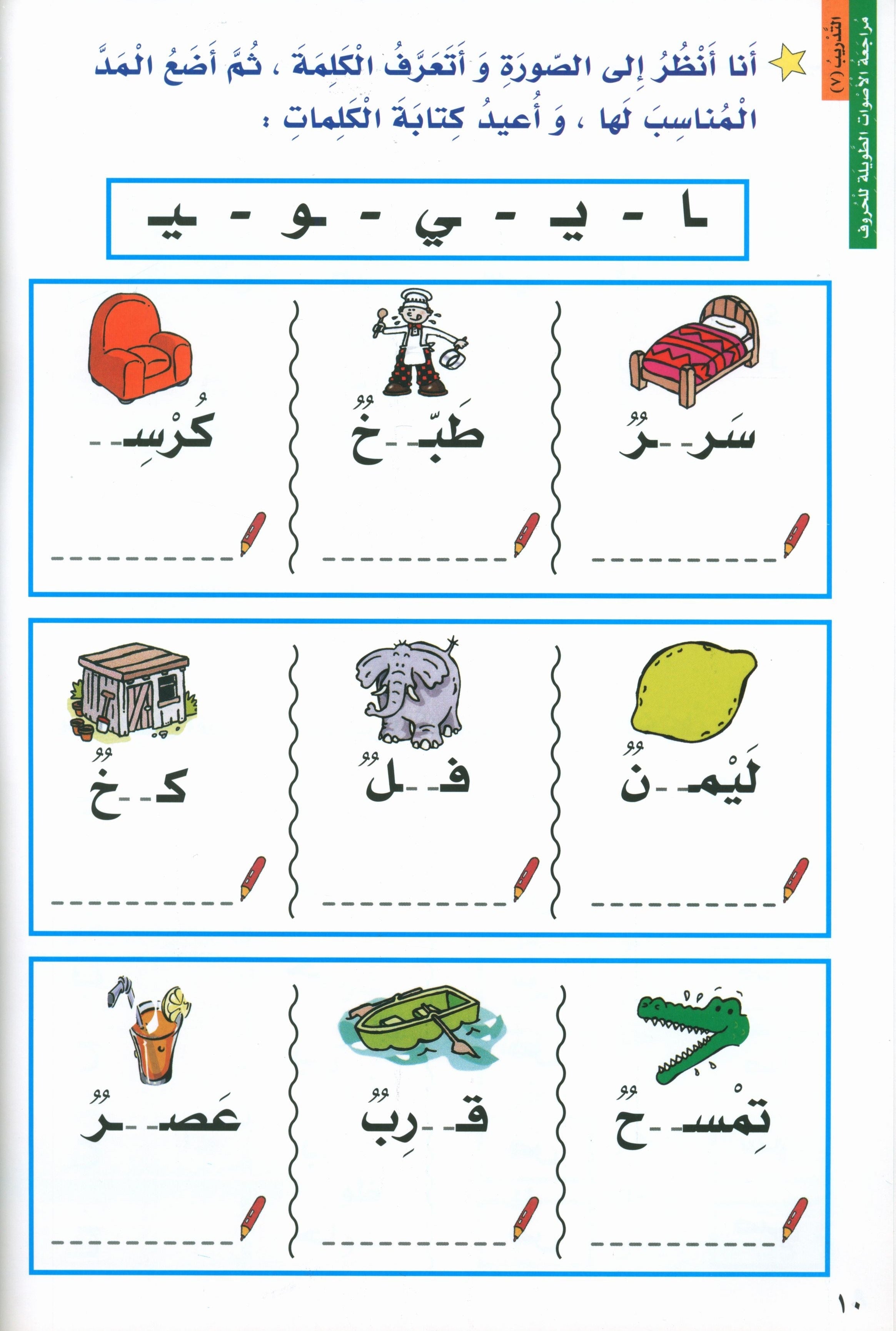 I Love Arabic Level 2 أحب العربية