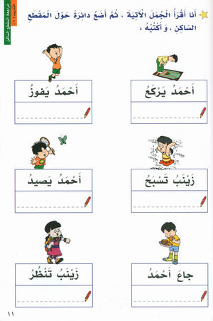 I Love Arabic Level 2 أحب العربية