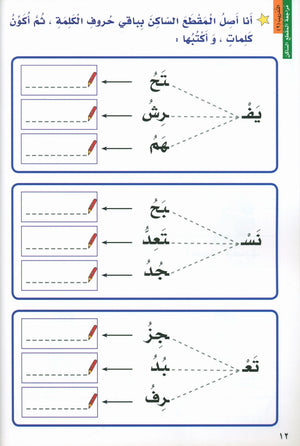 I Love Arabic Level 2 أحب العربية