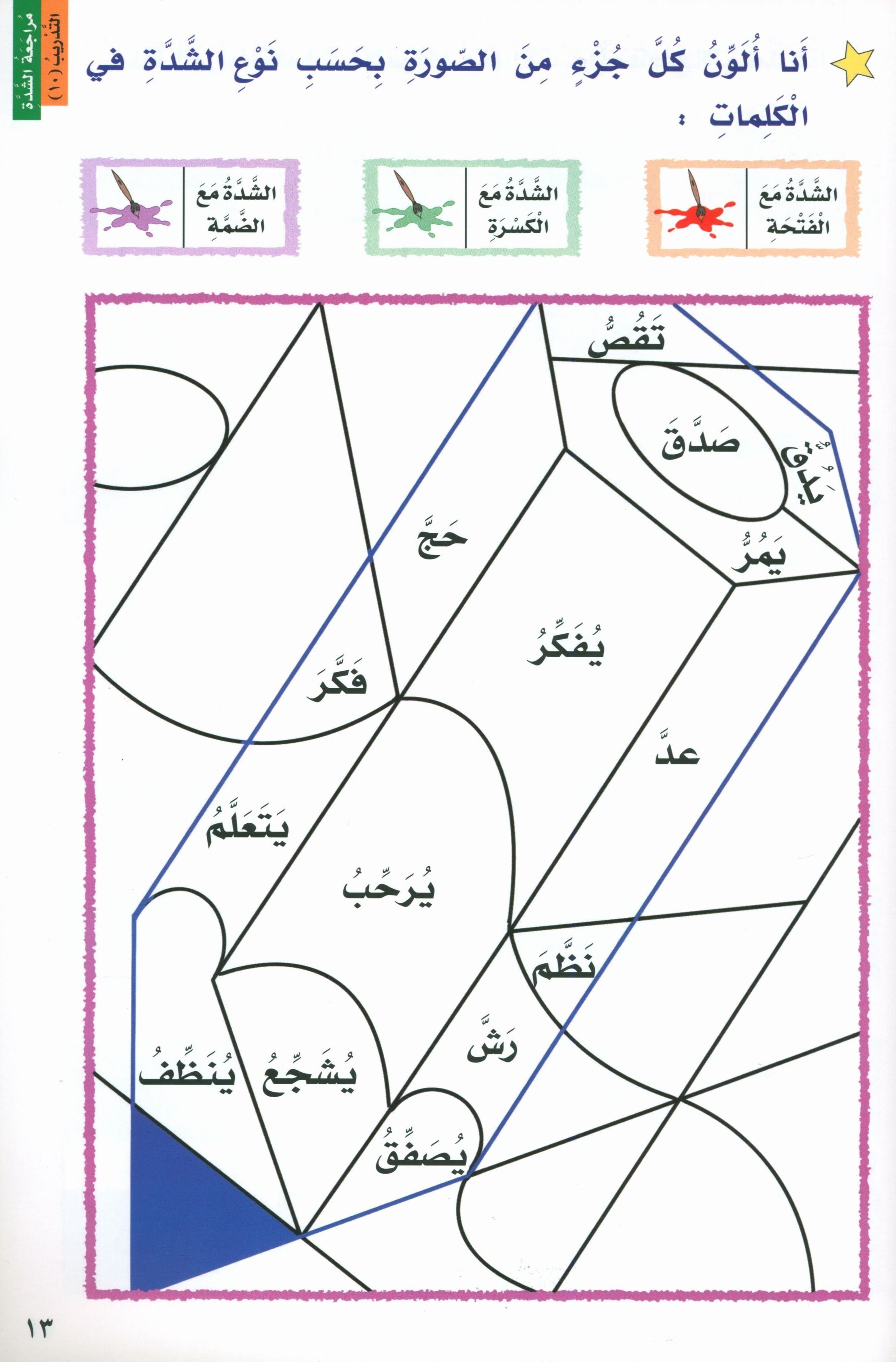 I Love Arabic Level 2 أحب العربية